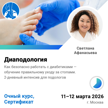 Диаподология: от основ к практике