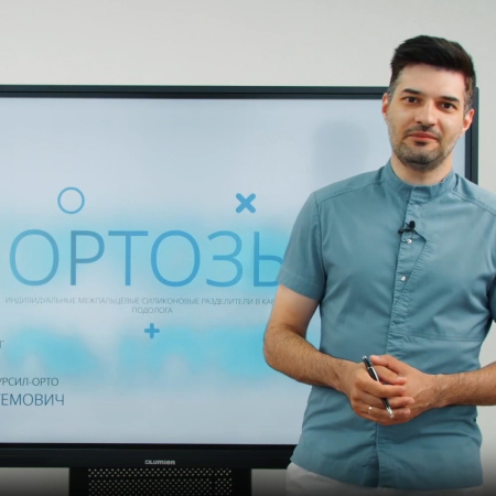 Силиконовые ортозы (ортезы)