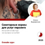 Курс Санитарные нормы для услуг пирсинга