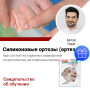 Силиконовые ортозы (ортезы)